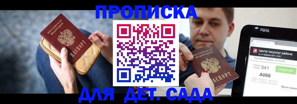 временная регистрация недорого в Звенигороде