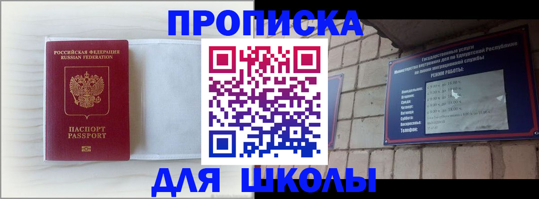 временная регистрация для школы в Звенигороде